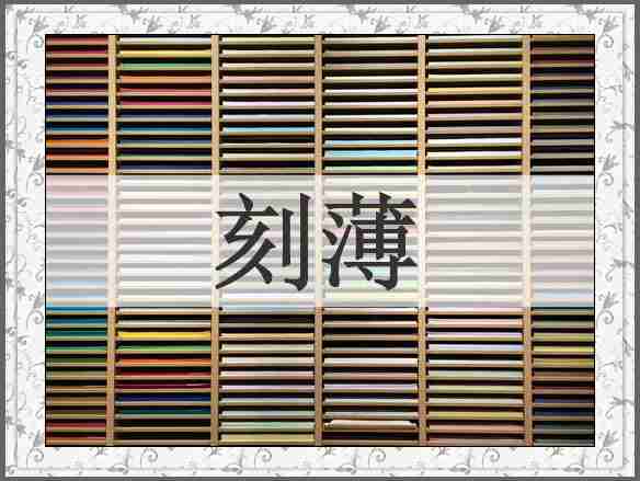 刻薄