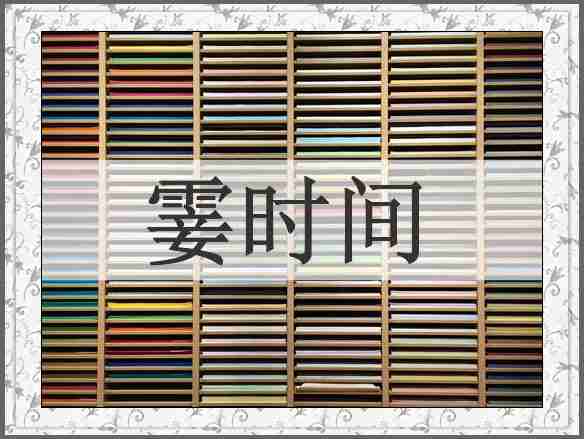 霎时间