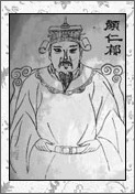 颜仁郁的诗词