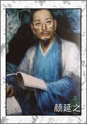 颜延之的诗词